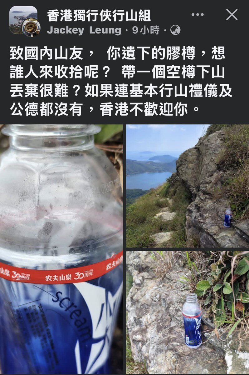 hk2019freehk's tweet photo. 轉：致國內山友， 你遺下的膠樽，想誰人來收拾呢？ 帶一個空樽下山丟棄很難？如果連基本行山禮儀及公德都沒有，香港不歡迎你。 https://t.co/Yb82TTOC4B