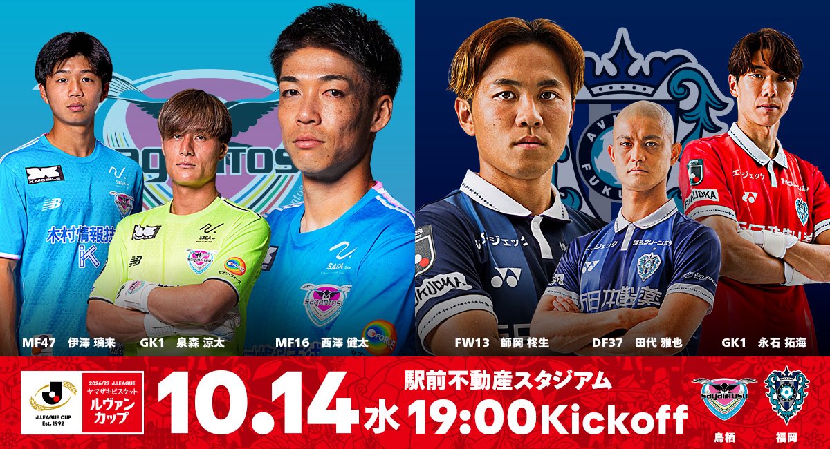 AvispaF's tweet photo. #九州ダービー まであと2️⃣日🔥
負けられない戦い‼️
#福岡が勝つ🔥
#福岡が勝つ🔥
#福岡が勝つ🔥

選手たちへの後押しをよろしくお願いします🔥🔥🔥

🏆Jリーグ ヤマザキビスケット ルヴァンカップ 1stR 3回戦
🆚#サガン鳥栖
🗓10/14 19:00キックオフ
🏟#駅前不動産スタジアム

#アビスパ福岡 https://t.co/RtYKQe3tFV