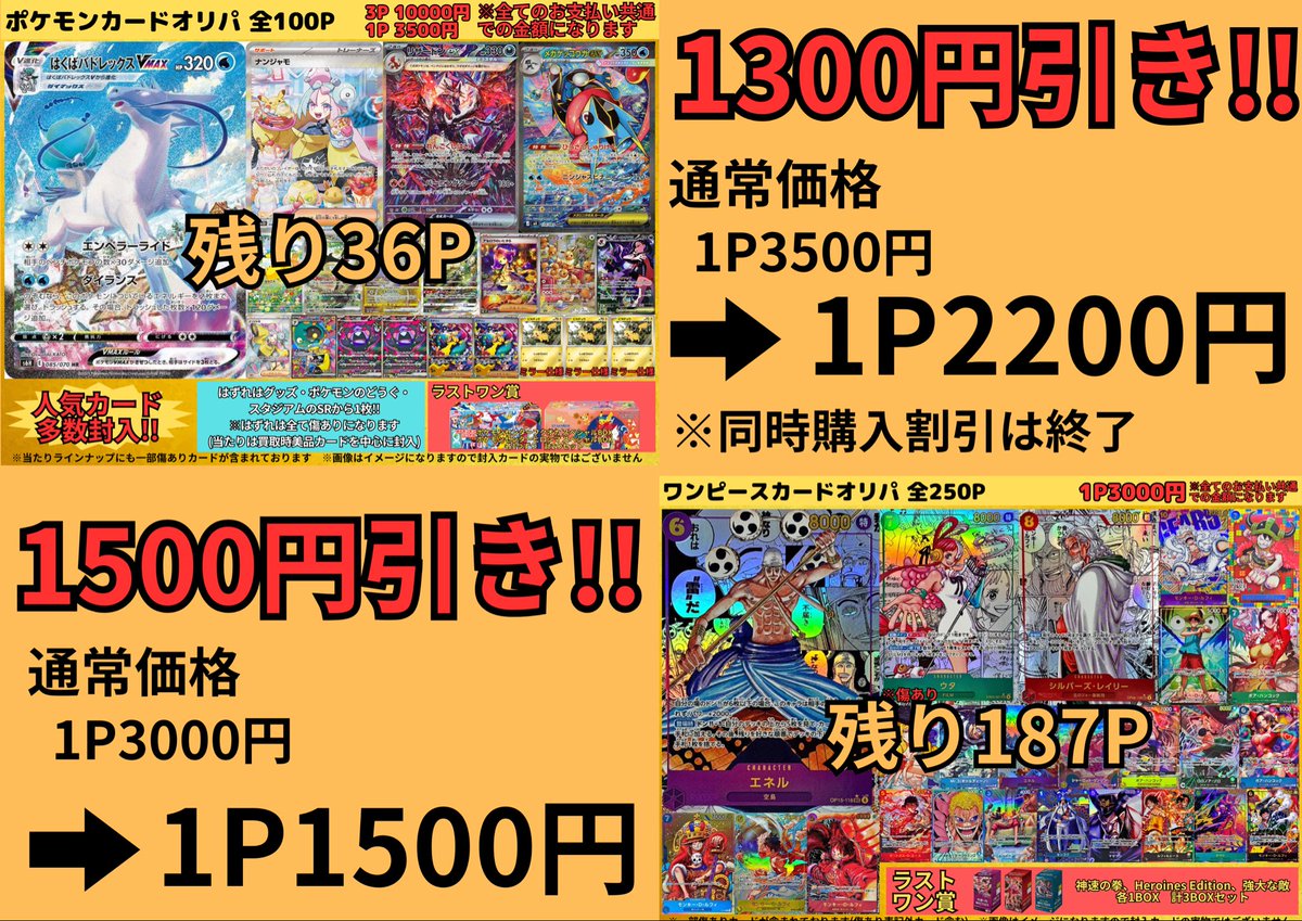 kadocards_kani's tweet photo. 現在発売中のオリパのラインナップと残り数量はこちら💁‍♂️

カドカーズ可児店では、人気未開封BOXが当たるオリパや大人気カードが当たるオリパなど、たくさんのオリパを販売しておりますよ✌️
画像2枚目のオリパはお値引きをしております🎉🎉🎉

ぜひ、挑戦してみてくださいね😆 https://t.co/DvXxy7JQWB