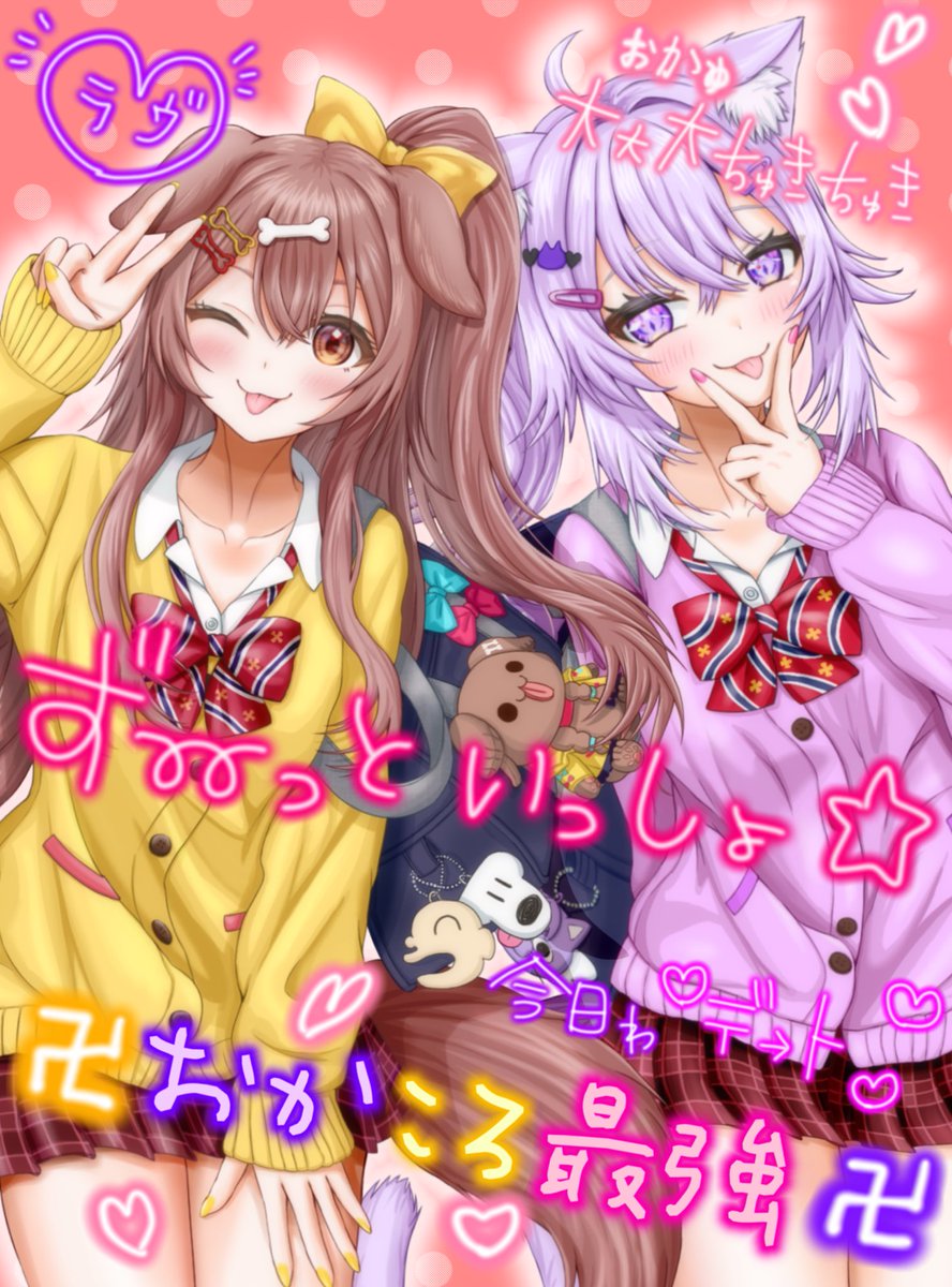 onitake1110's tweet photo. ギャルおかころ✨️プリクラ風✨️✌🏻🐶🎀💖️🐱🌺✌🏻
 #できたてころね 
 #絵かゆ https://t.co/PG2TftE2Cy