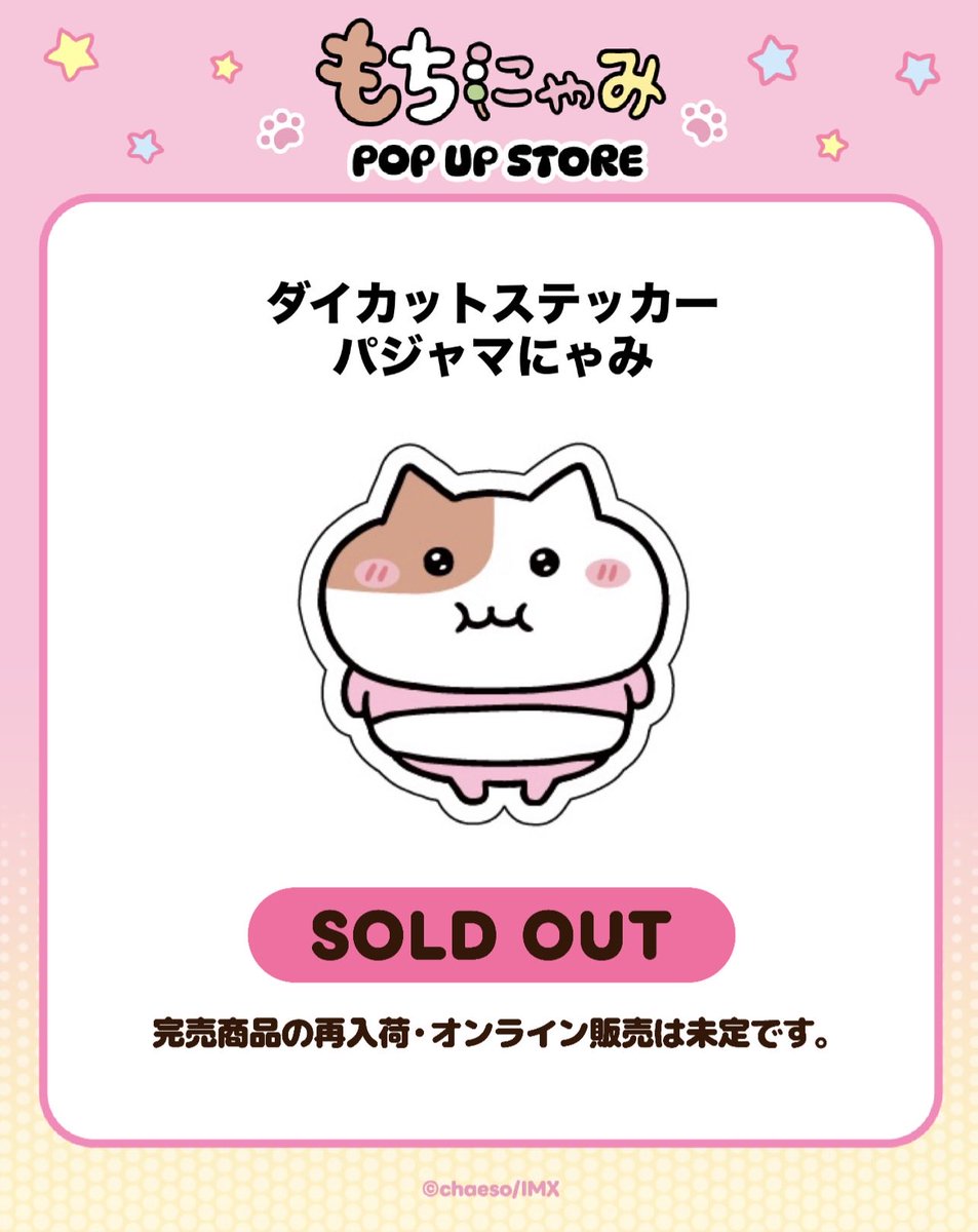 MOCHINYAMI_info's tweet photo. 【完売商品のお知らせ】 https://t.co/mX6v4BGIEW