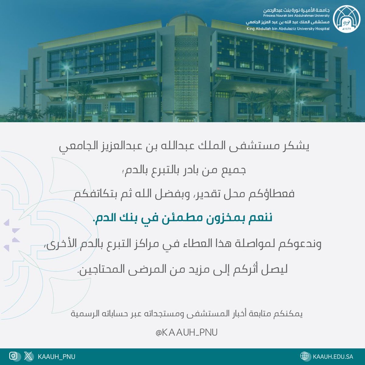 KAAUH_PNU's tweet photo. عطاؤكم يصنع الأثر، وتكاتفكم يمنح الأمل. 
شكرًا لكل من بادر بالتبرع بالدم، وجزاكم الله خيرًا على عطائكم.

#مستشفى_الملك_عبدالله_الجامعي https://t.co/qMyjZFF3Y7