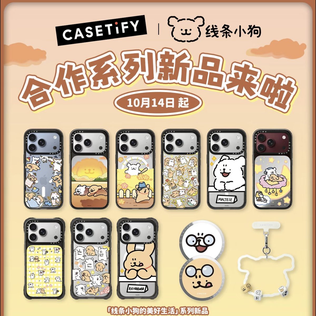 Maltese_post's tweet photo. CASETIFY 中国🇨🇳 モルチーズ

またまたモルチーズがCASETIFYにやってきた！🤍🤎

マグネット式スマホスタンドは、なんとモルチーズたちの表情を変えられる面白いデザイン！

持っているだけで気分が上がっちゃうシリーズだよ✨

⏰ 10月14日 午前11時より店舗またはオンラインにて販売開始！ 

몰티즈 & 리트리버
线条小狗
線條小狗