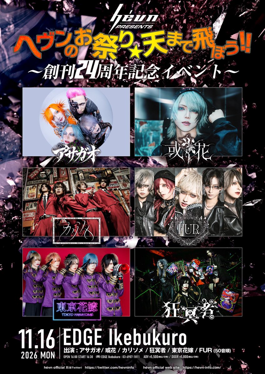 kyoumeisha_offi's tweet photo. ●✖️●✖️●✖️●✖️●✖️ ●✖️

　　●狂冥的召集活動✖️

●✖️●✖️●✖️●✖️●✖️ ●✖️

2026/11/16(MON) Ikebukuro EDGE

ヘヴンのお祭り★天まで飛ぼう！！
創刊24周年記念イベント

狂冥者/アサガオ/ 或花 / カリソメ / 東京花嫁 / FUR

Support Drums: @Drums_RiU https://t.co/vdiSjgQJlp