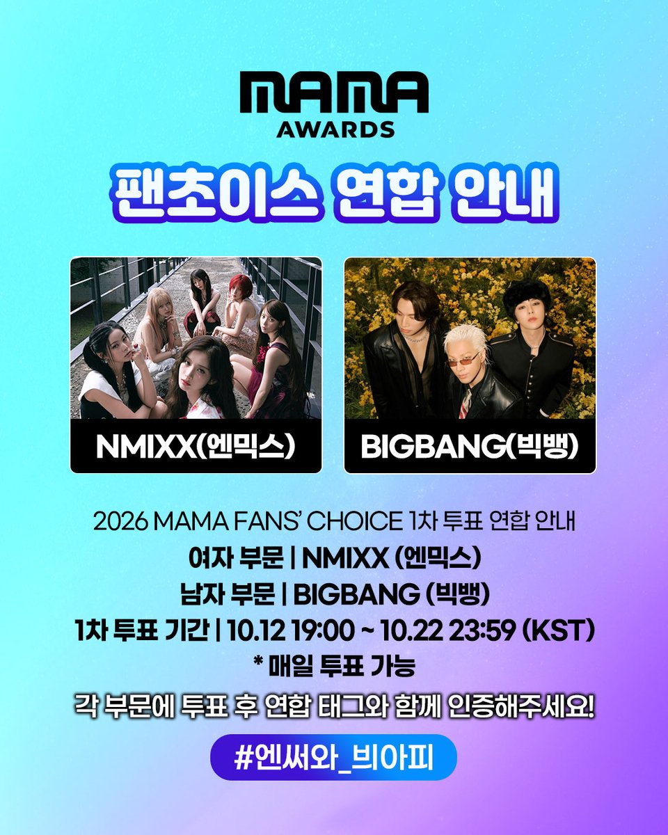 GDRAGON_STREAM's tweet photo. 📢 2026 MAMA 팬스초이스 1차 연합 투표 안내 

엠넷플러스 FANS’ CHOICE 남성부분에서 빅뱅, 여성부분에서 엔믹스를 투표해주세요!

🗳️ 투표 기간
10/12(월) ~ 10/22(목) 23:59

🏷️ 연합 해시태그
#엔써와_븨아피

매일 투표 후 연합 태그와 함께 ✨️X(트위터)인증✨️까지 함께해주세요!
팬덤 간 신뢰를 바탕으로 함께하는 연합인 만큼,
FAM&VIP분들의 많은 참여와 인증 부탁드립니다! 🙇💛

#빅뱅 #BIGBANG #엔믹스 #NMIXX
#2026MAMAAWARDS