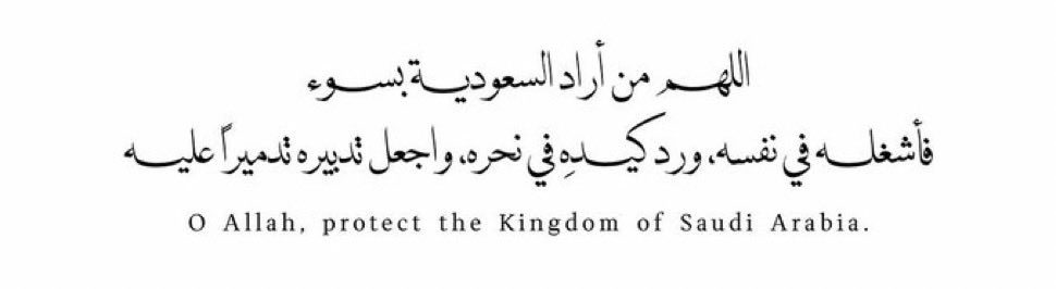 mskiiiu's tweet photo. ﴿ رَبّ أجْعَلْ هَذَا الَّبَلَدَ آمنًا ﴾ 🇸🇦 https://t.co/Ae3P1yyDvY
