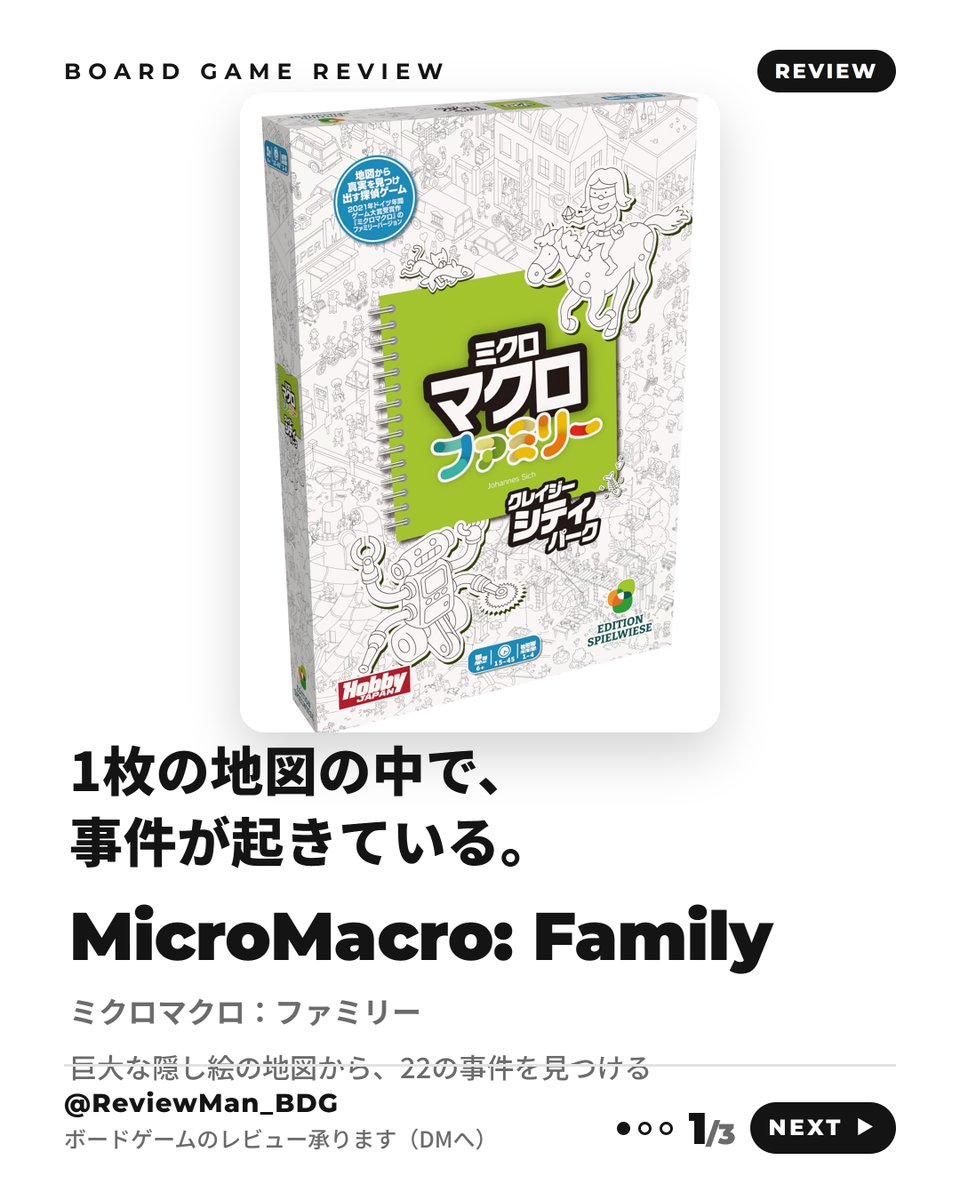 ReviewMan_BDG's tweet photo. 『ミクロマクロ：ファミリー』

「1枚の地図の中で、事件が起きている。」

巨大な隠し絵の地図に、22の事件が描き込まれています。
登場人物を目で追い、何が起きたのか突きとめます。

殺人や暴力の事件は入っていません。6歳から遊べます。

▼1〜4人・約15〜45分・6歳から

by ボドゲレビューマン https://t.co/QGd196jYlR