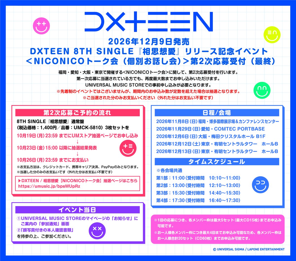 official_DXTEEN's tweet photo. [📢]

#DXTEEN 8TH SINGLE『相思想愛』💗
リリース記念イベント
＜NICONICOトーク会＞
第2次応募受付のご案内

詳細はこちら🔽
https://t.co/IsonAe70dV

ご応募お待ちしております☺︎

#DXTN #DXTEEN_相思想愛 https://t.co/2N5sCL64TH