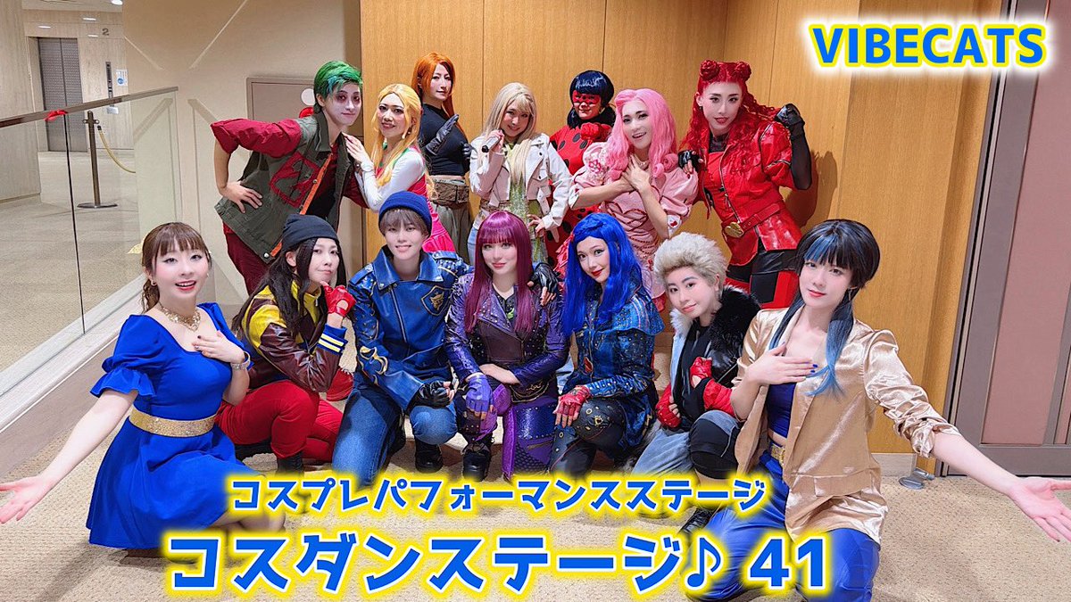 asuka_73's tweet photo. 📣動画公開

9/22 コスダンの動画が公開されました！！
是非ご覧ください✨️✨️

感想は  動画コメント欄か #ヴァイブキャッツ のタグでいただけたら大変嬉しいです💙
好きな作品が見つかりますように…✨

https://t.co/N71XXEIQ8V https://t.co/CrPBClUdOi