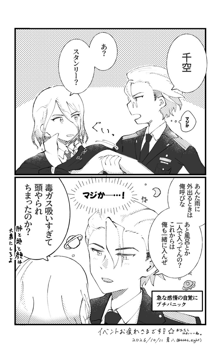 4646_eight's tweet photo. 昨日のイベントで無配に寄稿させていただいたおひたしスタ千漫画です🚬🚀
見てくださった方ありがとうございました！ https://t.co/vnRVn3A5oF