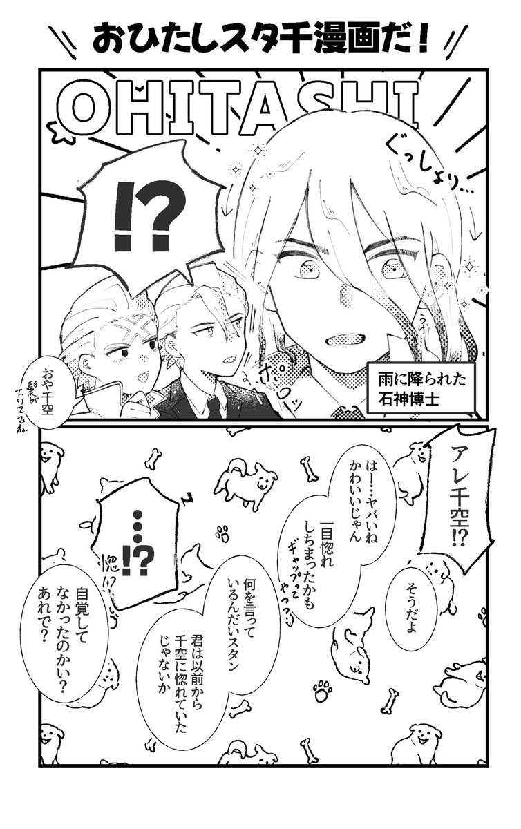 4646_eight's tweet photo. 昨日のイベントで無配に寄稿させていただいたおひたしスタ千漫画です🚬🚀
見てくださった方ありがとうございました！ https://t.co/vnRVn3A5oF
