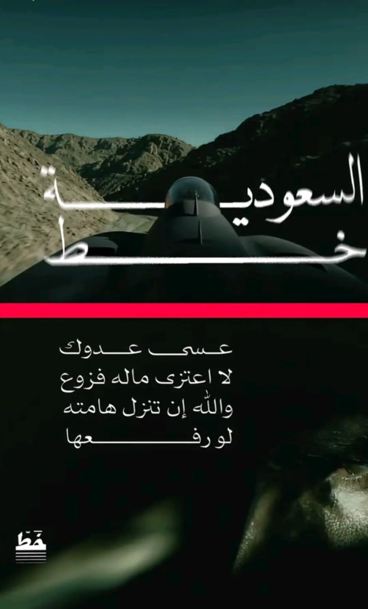 SARAjo9j's tweet photo. اللهم احفظ السعودية وأهلها 🇸🇦🤍
اللهم أدم على وطننا الأمن والأمان والعز والاستقرار واحفظ بلادنا من كل شر واجعل رايتها عالية شامخة وارزق أهلها الطمأنينة والسعادة وبارك لنا في أرضنا وقيادتنا واجعل وطننا آمناً مطمئناً يا رب العالمين 🤍 https://t.co/aWt1s3Vfpd