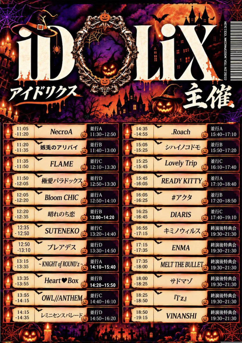 iDOLiX_official's tweet photo. 【iDOLiX主催】

▶︎日程：10月28日
▶︎場所：白金高輪SELENE B2
▶︎時間：OPEN10:30/START11:05
▶︎料金：前売¥3,500/当日¥4,000
▶︎販売 :  10/21 23:10-

📣IDOLX主催ハロウィン企画開催！
選ばれたグループ様は見開き1ページ掲載！
※詳しくはフライヤーをご参照ください https://t.co/8XppWzWMsS