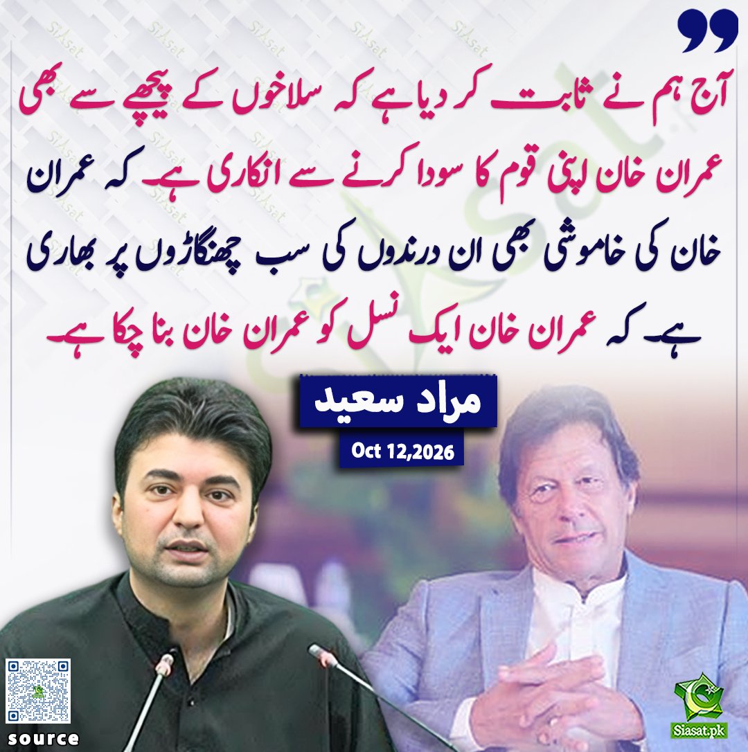 siasatpk's tweet photo. آج ہم نے ثابت کردیا ہے کہ سلاخوں کے پیچھے سے بھی عمران خان اپنی قوم کا سودا کرنے سے انکاری ہے۔ کہ عمران خان کی خاموشی بھی ان درندوں کی سب چھنگاڑوں پر بھاری ہے۔ کہ عمران خان ایک نسل کو عمران خان بنا چکا ہے۔ مراد سیعد

@MuradSaeedPTI

خبر کا ذریعہ جاننے کے لیے QR Code Scan کریں

#Pakistan #ImranKhan