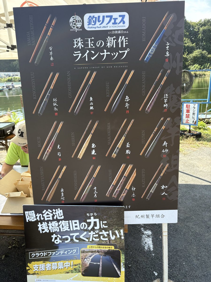 herabropapa's tweet photo. 紀州製竿組合懇親釣り大会に参加して来ました😊✨　

久々にお会い出来た方々もいて楽しい釣り大会でした😄

隠れ谷の桟橋補修のクラファンも来年始まるので皆さんよろしくお願いします

ママが新しい扉を開いたらしい😱

#紀州製竿組合 https://t.co/Dl3xENZUrW