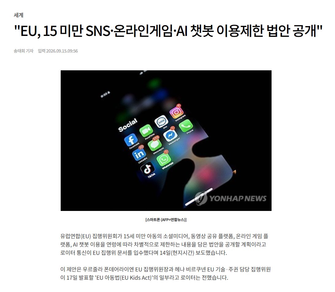 ramztd's tweet photo. 과연 청소년의 SNS를 제한하는 게 맞을까요?

@primus_labs 의 필요성을 실제 사례로 알아보도록 합시다. 

EU에서 SNS 가입 연령을 15세 이상부터 가능하게 하는, EU KIDS Act 법안을 발표했습니다. 실제 발효까지는 아직 시간이 있고, 10월 2일부터 의견을 받고 있는 상황인데요.

법안이 통과된다면 앞으로 SNS와 동영상 플랫폼의 사용자 나이 확인은 필수가 됩니다. 그런데 기존과 똑같다면 신분증을 업로드하는 방식이겠죠. 이러면 개인정보 유출 위험을 피할 수 없습니다.

Primus의 Primus zkTLS를 이용한다면, 웹사이트에 '내가 몇 살 이상이다'는 조건만 증명하면 되고, 생년월일이나 신분증 같은 개인정보는 넘기지 않아도 됩니다. 

Primus는 물론 기관용 프라이버시 레이어에 더 가깝겠지만, 블록체인 기술이 온체인에 국한되지 않고 우리 현실에서 보다 적극적으로 사용되는 사례가 나와도 좋을 것 같습니다.