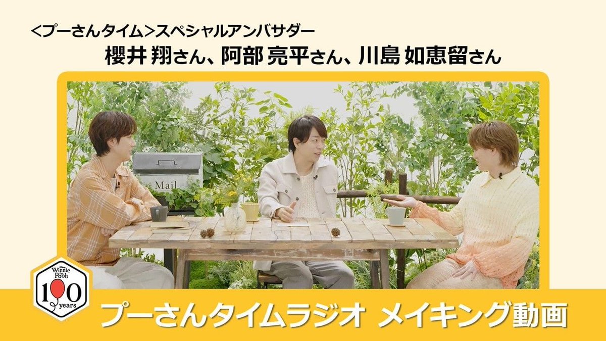 DtimesJP's tweet photo. スマホから離れると、ひらめきが見つかる？
櫻井翔・阿部亮平・川島如恵留「プーさんタイムラジオ」第4回
未返信メッセージをピン留めする櫻井さんに阿部さんも共感。便利なものから少し離れる時間について、3人が語ります。
動画と内容紹介→https://t.co/f2p7g9KJIC https://t.co/2I8rn48L2S
