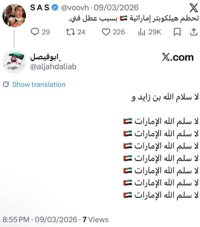 CirFarley's tweet photo. في الصور الثلاث تشوف مستوى الانحدار الأخلاقي عند بعض الحسابات , شماتة في حادث، وتشكيك في شهداء الوطن، وترويج لمقاطع بهدف الإساءة للإمارات.

اختلفوا معنا سياسيًا كما شئتم، لكن لا تجعلوا خلافاتكم تُسقط عنكم أخلاقكم وإنسانيتكم.

الإمارات ستبقى وطن عزّ وكرامة، وشهداؤها خط أحمر. https://t.co/nFpIuCwCZo