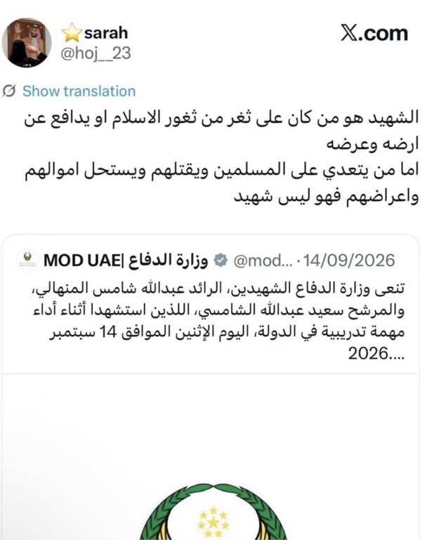 CirFarley's tweet photo. في الصور الثلاث تشوف مستوى الانحدار الأخلاقي عند بعض الحسابات , شماتة في حادث، وتشكيك في شهداء الوطن، وترويج لمقاطع بهدف الإساءة للإمارات.

اختلفوا معنا سياسيًا كما شئتم، لكن لا تجعلوا خلافاتكم تُسقط عنكم أخلاقكم وإنسانيتكم.

الإمارات ستبقى وطن عزّ وكرامة، وشهداؤها خط أحمر. https://t.co/nFpIuCwCZo