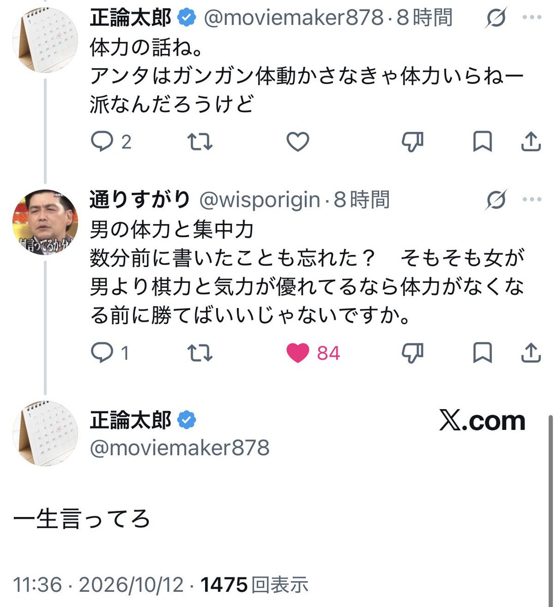 spmazesoba2's tweet photo. 正論言われ太郎ガチでおもろいww https://t.co/98UNO03Tvv