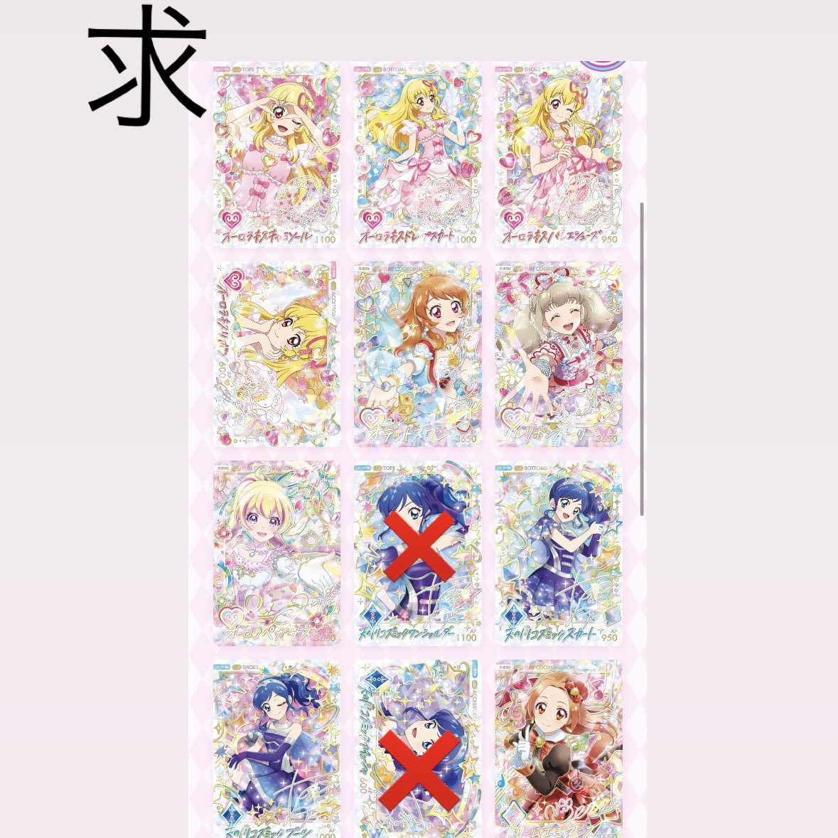 memekotann's tweet photo. 〖交換〗アイカツ アンコール パラレル カード いちご あおい あかり ハナ 

譲┊画像1枚目
求┊画像２枚目、3枚目

郵送にてお願いいたします！
近場の方は手渡し可能🙆🏻‍♀️

パラレル優先で、条件がいい方にお声掛けさせていただきます。
お気軽にコメントください！ https://t.co/0nH9SKG9tu