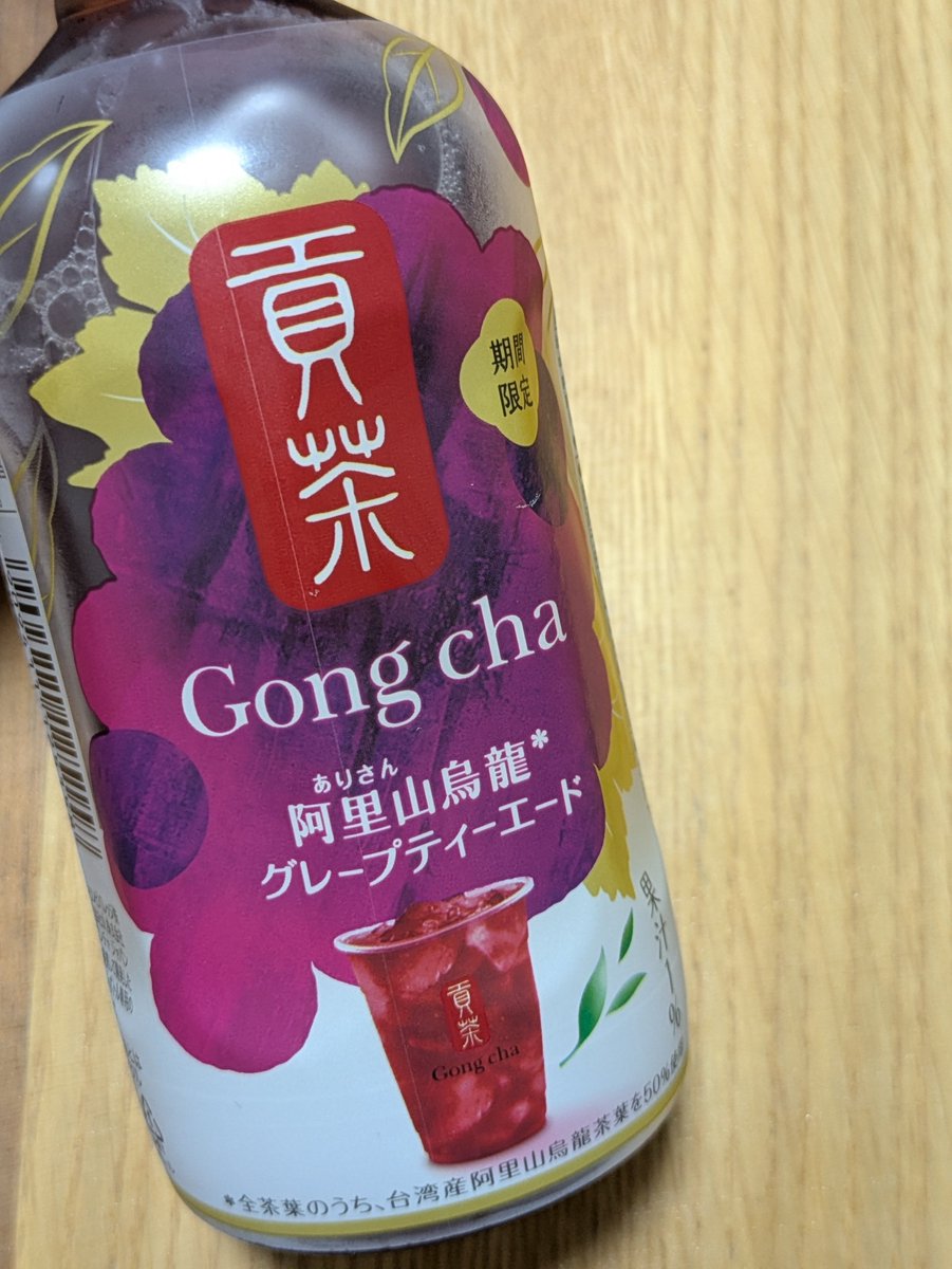 nichitarukd's tweet photo. さっぱりしてて飲みやすかった🍇✨
セブンで買えるゴンチャの中で一番好き

#セブンでゴンチャ
@gongcha_japan https://t.co/TemQFRniDt