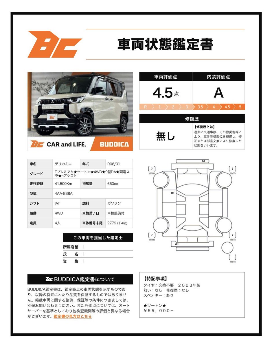 eri_jaa2030's tweet photo. 【バディカ】
バディカの中野社長は、中古車業界の同業他社には厳しい基準を求め、業界の闇を暴露。

バディカだけが正義と安心、誠実な経営を貫いているかのような主張を今日まで続けてきた。しかし…実態は…

正義とは？安心とは？

◉実際は点検整備していないのでは？
納車前の点検整備は本当に実施されたのだろうか？また、これまで販売された中古車は本当に大丈夫なのだろうか？

◉納車を楽しみにしていた夫婦を襲った悲劇

バディカから保安基準違反の車両を納車されてしまった沖田さん

バディカの車両状態鑑定書には、タイヤ交換不要（2023年製）と記載されていたという。しかし、実際に納車された車両のタイヤは、通常では考えにくい片減りの仕方で、さらにワイヤーまでもが露出した大変危険な車両でした。