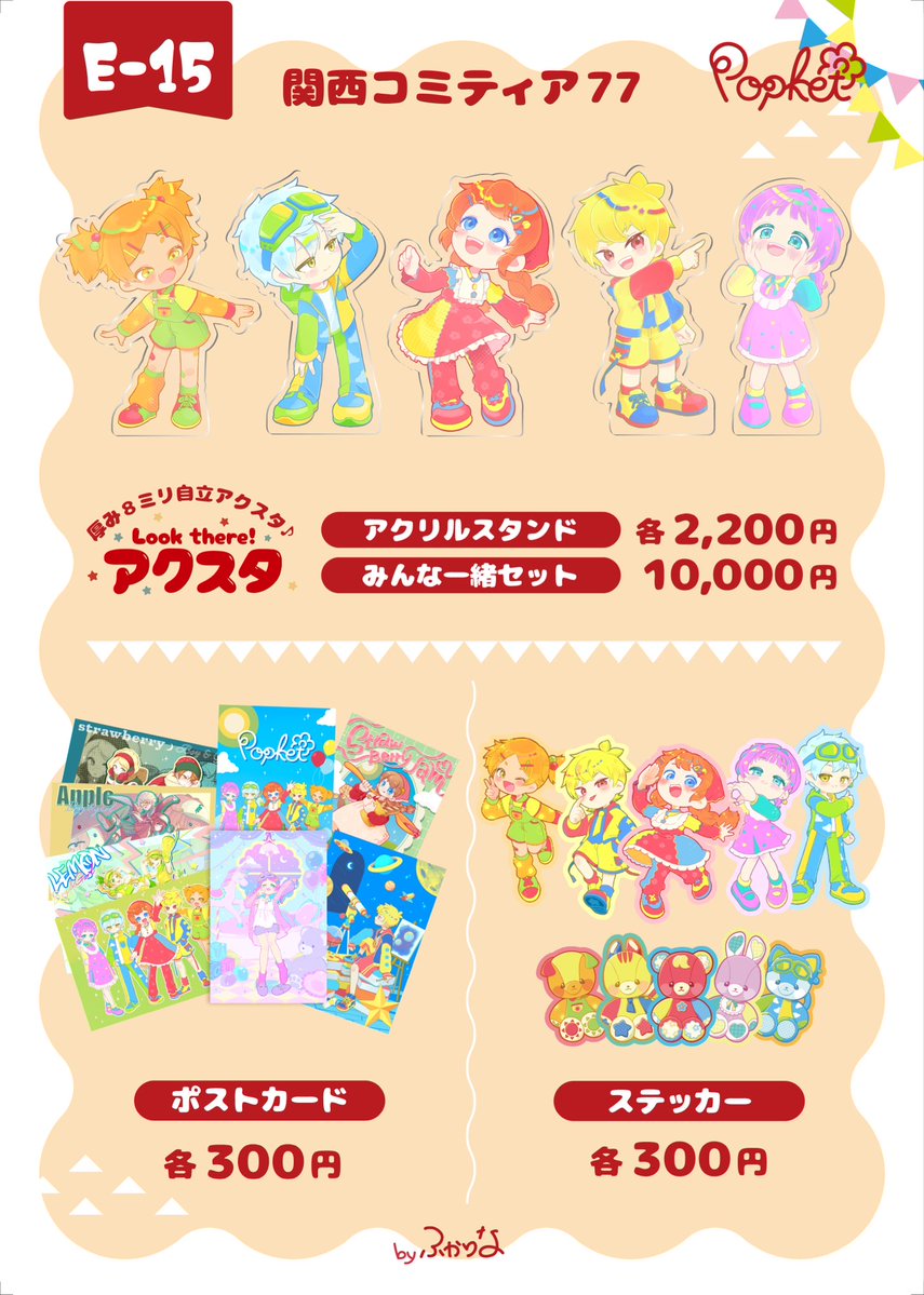 _Fuka_2_'s tweet photo. ꒰関西コミティア🥨お品書き꒱

✧スペース：【E-15】
✧サークル名：Popket
✧ 2026/10/18（日）京都パルスプラザ

┈┈┈┈┈┈┈┈┈┈𖡼.𖤣𖥧𖡼.𖤣𖥧┈┈┈

人気の原画色紙を
初のイラスト本にてご用意しました📚
是非遊びに来てください🌷

#関西コミティア  #関西コミティア77 https://t.co/C7UMK5QHSD
