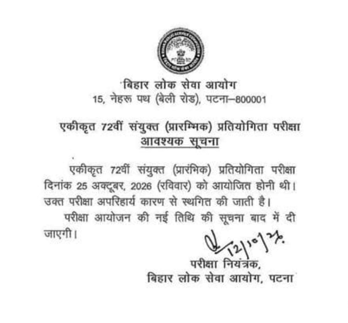 offcbiharresult's tweet photo. 25 अक्टूबर को आयोजित होने वाली 72वीं परीक्षा अपरिहार्य कारण से स्थगित । 
नई तिथि कि सूचना बाद में दी जाएगी। https://t.co/X6fKJpACSU
