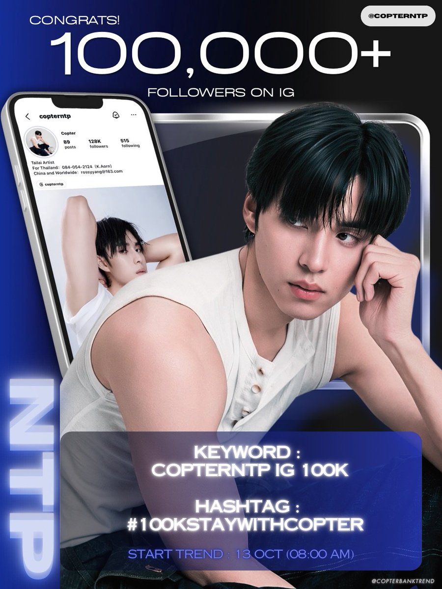 CopterBankTrend's tweet photo. CONGRATS COPTERNTP IG 100K+🥳

🎉 เนื่องด้วยคอปเตอร์มีผู้ติดตามบนอินสตาร์แกรม ครบ 100,000 ผู้ติดตาม+แล้ว!!

ทางบ้านเทรนด์ขออนุญาตเชิญชวน พี่ๆแฟนคลับมาร่วมแสดงความยินดีกับคอปเตอร์ผ่านคีย์เวิร์ดและแฮชแท็กกันนะคะ💙

 📅 Date : 13 OCT
⏰ Time : 08:00 AM

🔑  COPTERNTP IG 100K
Hashtag : #.100KStayWithCopter
 
⚠️ ขอความกรุณาไม่ใช้แท็กก่อนเวลานะคะ
 
มาร่วมสร้างความทรงจำดีๆ นี้ไปด้วยกันนะคะ💖

#copterntp