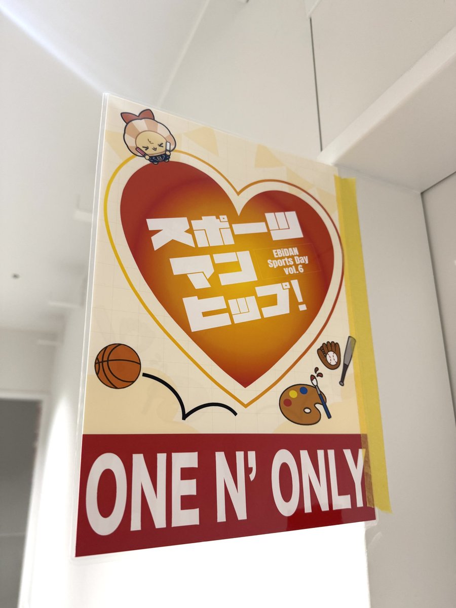 rio1465907's tweet photo. ＼ 本日開催🔥🔥 ／

本日は第6回 #EBiDAN大運動会『#スポーツマンヒップ！』📣

ONE N' ONLY は5人全員で参戦します👊❤️‍🔥

優勝目指してメガ頑張ります👑

皆さまの参戦をお待ちしております🏋️🏋️‍♀️

[特設サイト]
🔗https://t.co/O2Y4Uy3u4s

#ワンエン #ONENONLY https://t.co/w9LbSb00Jj