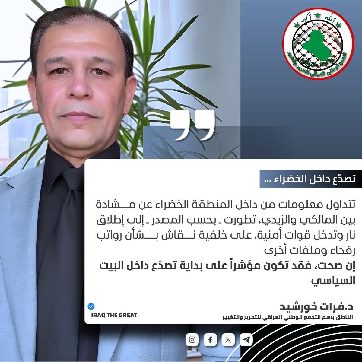 ogzgog's tweet photo. د. فرات خورشيد 
الناطق باسم التجمع الوطني العراقي للتحرير والتغيير https://t.co/voeukolUhd