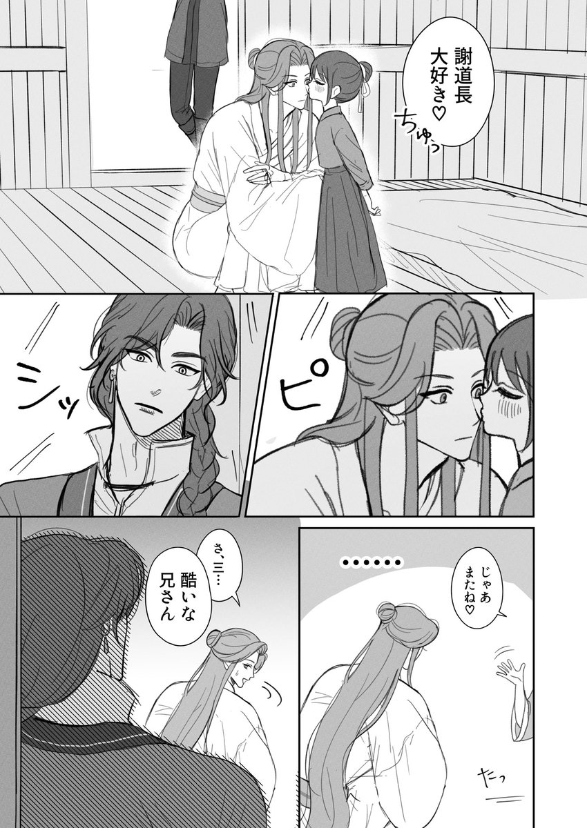 oo19b's tweet photo. 本編後花怜 #TGCF https://t.co/7KBiTNQtIk