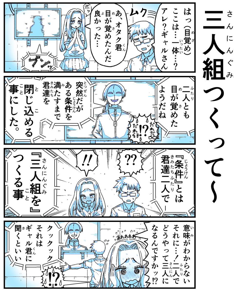 chan_kurimu's tweet photo. オタク君＋ギャルさん＝三人組 https://t.co/nb7D2ZcTqA