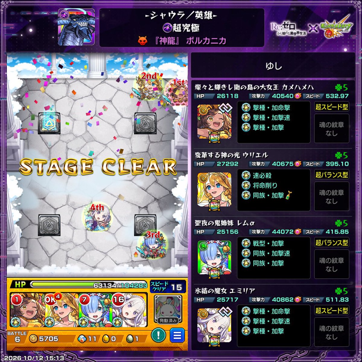 ucmonststriker's tweet photo. シャウラクリア〜
他の超究極よりかは簡単な方だったかな？
センサー爆発でやられちゃったけどw
レム＆エミリアが強すぎる！特殊演出も見れてエミリア可愛かった！ https://t.co/YaOatncfxb