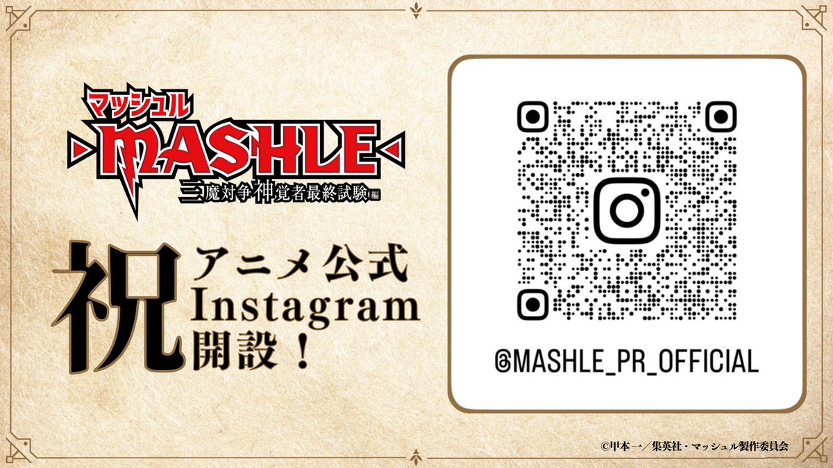 mashle_official's tweet photo. ||◤━━━━━━━━━━
    マッシュル-MASHLE-
　 ㊗Instagram開設㊗
 ━━━━━━━━━━◢||

公式Instagram開設👊👊👊
最新情報や、作品にまつわる
多数のコンテンツをお届け！

ぜひフォローしてお待ちください💥

▼フォローはこちら
https://t.co/VkXgi39u0z

#マッシュル https://t.co/7VKkiNlYdr