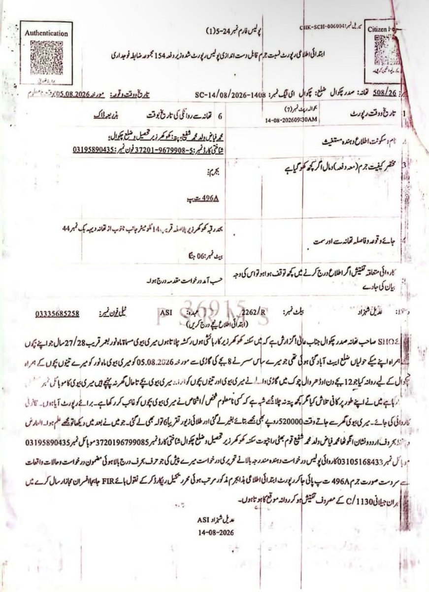 ia_rajpoot's tweet photo. گمشدہ افراد کی تلاش میں مدد کی اپیل 

نہایت افسوس کے ساتھ اطلاع دی جاتی ہے کہ مہنور بی بی اور ان کے تین بچوں سمیت چار افراد 5 اگست کو ایبٹ آباد سے چکوال کی طرف آئے تھے۔ وہ دوپہر تقریباً 12 بجے چکوال میں اترے، جس کے بعد سے ان کا کوئی اتا پتا نہیں ہے۔

گمشدہ افراد کی تفصیلات درج ذیل ہیں:

1️⃣ مہنور بی بی — والدہ
2️⃣ منتحا فاطمہ — عمر 7 سال
3️⃣ میراج فاطمہ — عمر 5 سال
4️⃣ محمد سالار — عمر 3 سال

5 اگست سے اب تک ان کے بارے میں کوئی اطلاع نہیں ملی۔ پولیس کو بھی اطلاع دی جا چکی ہے اور رپورٹ درج ہے، لیکن ابھی تک ان کا سراغ نہیں مل سکا۔

🙏 تمام دوستوں، بھائیوں اور سوشل میڈیا صارفین سے گزارش ہے کہ اس پوسٹ کو زیادہ سے زیادہ شیئر کریں۔ اگر کسی کو ان چاروں افراد کے بارے میں کوئی معلومات ملیں یا کہیں نظر آئیں تو براہِ کرم درج ذیل نمبروں پر رابطہ کریں۔

📞 رابطہ نمبر:

1۔ محمد فیاض
0313 9313325 what's up,and cal

2۔ محمد اشفاق
0318-9335656 what's up and cal

3۔ طاہر مسعود (سعودی عرب)
00966-582481468 what's up and call

اللہ تعالیٰ کے واسطے اس پوسٹ کو زیادہ سے زیادہ شیئر کریں۔ آپ کی ایک شیئر کسی پریشان حال خاندان کو اپنے پیاروں سے ملانے کا ذریعہ بن سکتی ہے۔

اللہ تعالیٰ مہنور بی بی اور بچوں کو خیریت سے واپس لائے۔ آمین ثم آمین۔ 🤲