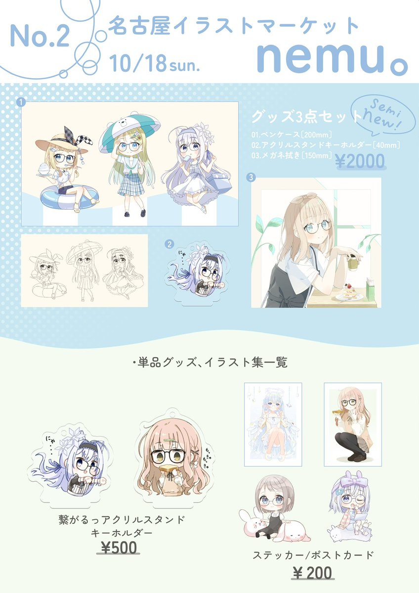 _ne_mu_'s tweet photo. 【10/18名古屋イラストマーケットお品書き】
場所はウインクあいち5階小ホール2という所です！スペースは【No.2】。
前回参加したイベントと頒布内容はほぼ変わらないですが、アクリルスタンドキーホルダーの種類が増えている感じです！
それでは当日お待ちしています👋✨
#なごいら https://t.co/uyAz7LvV6e