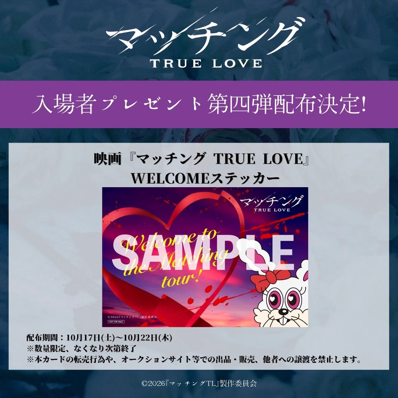 映画『マッチング TRUE LOVE』公式 on X: 