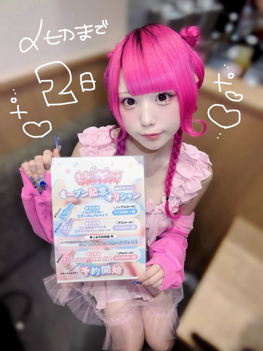 LolliToxi_mrr's tweet photo. 🎀ロリトキオープン記念オリシャン🎀

予約締切まであと２日🪽

今日はくもりちゃんとオリシャンＢ特典の
アクスタ撮影に行ってきたよ՞⸝⸝ᵒ̴̶̷ 𓈞 ᵒ̴̶̷⸝⸝՞⭐️

めちゃくちゃ良💯な写真沢山撮れたから
予約してくれた人はお楽しみに♩

１３日までお待ちしてます🎵ゎ‹ゎ‹ https://t.co/npBVHaWQ7D