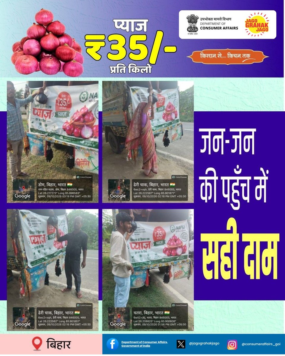 jagograhakjago's tweet photo. ₹35/kg. Quality onions. Happy Consumers!!
Visit your nearest NCCF/NAFED retail outlet or mobile van and make the most of the sale!
#jagograhakjago
#NCCF #NAFED #OnionSale #OnionAt35 #qualityonion https://t.co/ZIxfxBW1W9