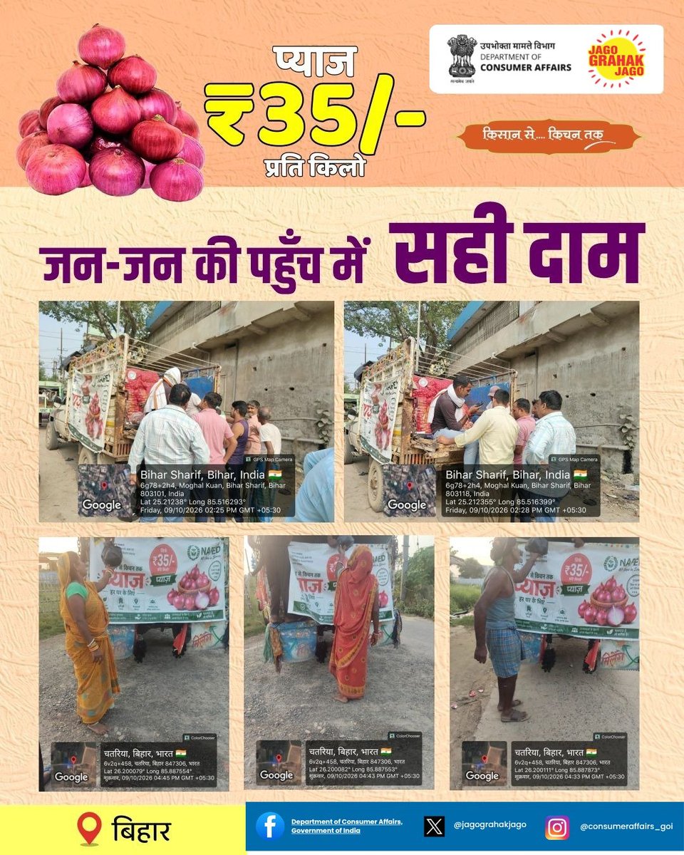 jagograhakjago's tweet photo. ₹35/kg. Quality onions. Happy Consumers!!
Visit your nearest NCCF/NAFED retail outlet or mobile van and make the most of the sale!
#jagograhakjago
#NCCF #NAFED #OnionSale #OnionAt35 #qualityonion https://t.co/ZIxfxBW1W9