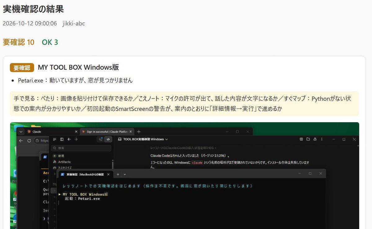 MacとWindowsで連携プレー！2台のパソコンで実機チェック | マナミ