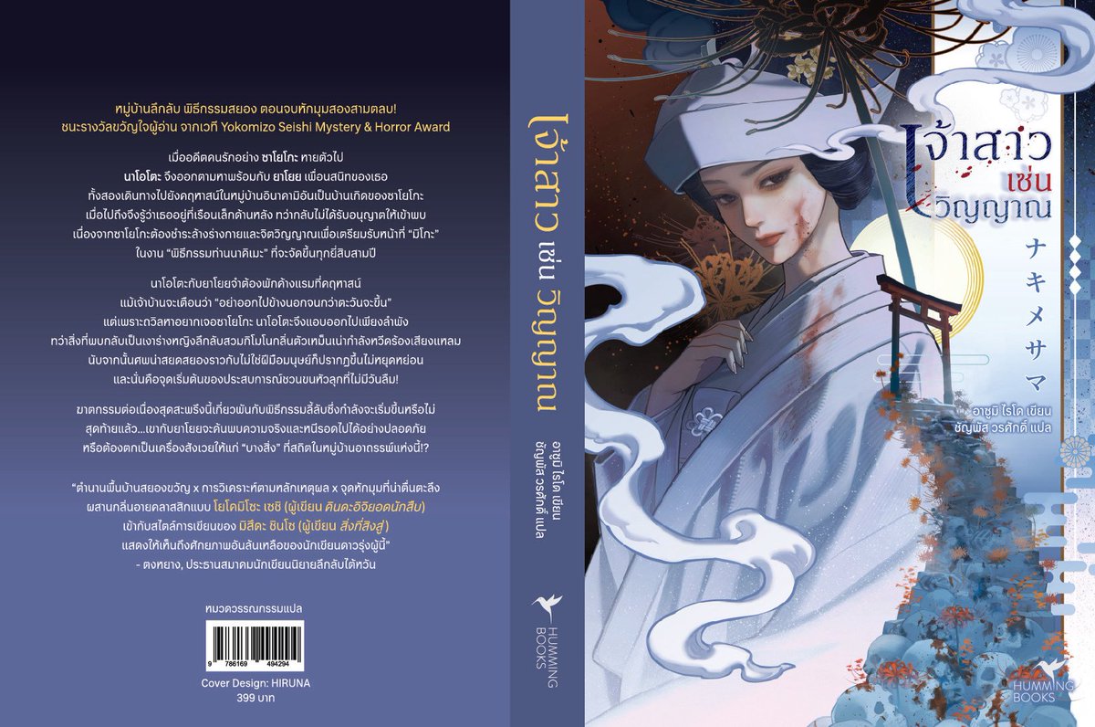 Hummingbookspub's tweet photo. ปกหน้า-หลัง https://t.co/FoVgRuV76g