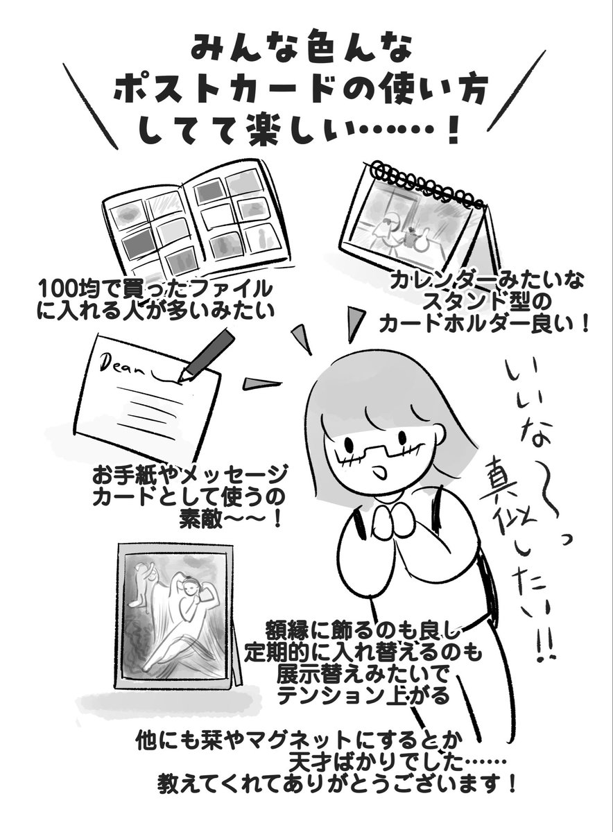 haginoyukiart's tweet photo. 美術館のポストカードの使い方に悩んでたら、色んな人が有益情報を教えてくれた……！

本当にありがとうございます🙏

元ポストのリプや引用リポストにたくさんの方々の素敵投稿あるのでぜひご覧ください！ https://t.co/r6zdUKulDU
