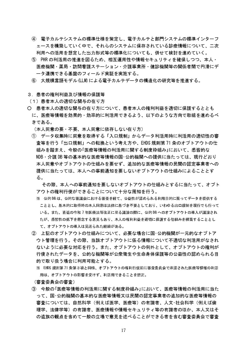 hodanren's tweet photo. 政府は、患者に事前通知せずに大病院が保有する電子カルテや画像情報の提供を義務付ける方針を示しました。

・医療分野の研究開発を機能とする大規模な病院に対し、民間事業者の求めに応じて、保有する医療等情報の提供を義務付ける
・提供義務の対象は電子カルテ情報や画像情報

・医療等情報の民間の認定事業者への提供にあたり、本人への事前通知を要しない

医療等情報の利活用に関するグランドデザイン・制度枠組み（10月2日）
https://t.co/xHupJhOJ2Y