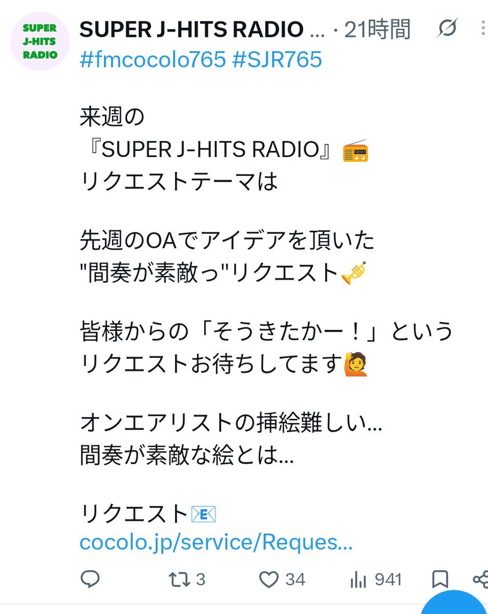 choko03201's tweet photo. このお題は、素敵すぎる♪
アイデア出してくれた方ナイスすぎる。今から18日日曜日の夜が楽しみ！それを楽しみに仕事頑張ります。どんな曲が飛び出すんだろう。 https://t.co/ZBKhcC0CZ5