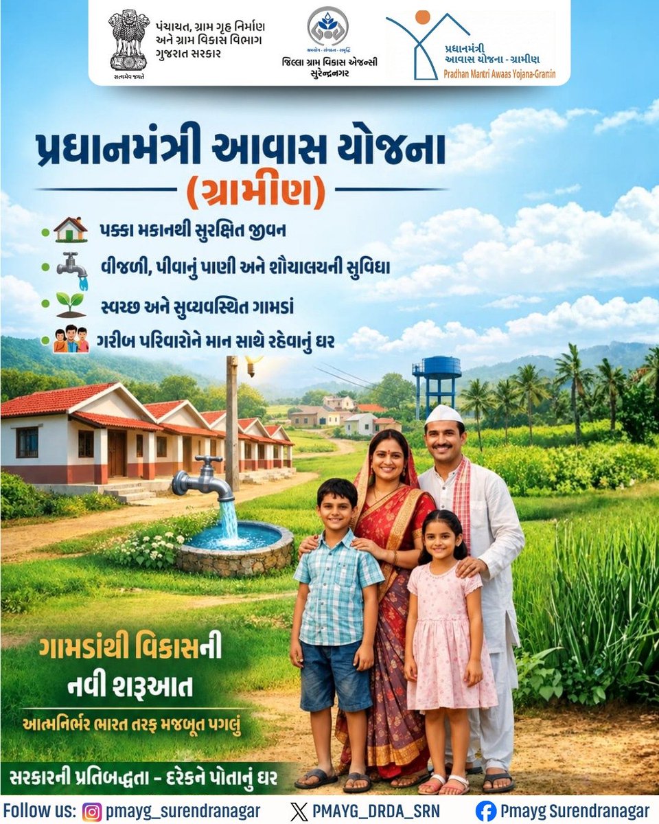 PmaygS's tweet photo. ગામડા થી વિકાસ ની નવી શરૂઆત...
#pmayg
#housingforall
@pmay_gujarat
@CMOGuj
@crdgujarat1
@DDOSURENDRANAGR https://t.co/LO14rTv9Yb