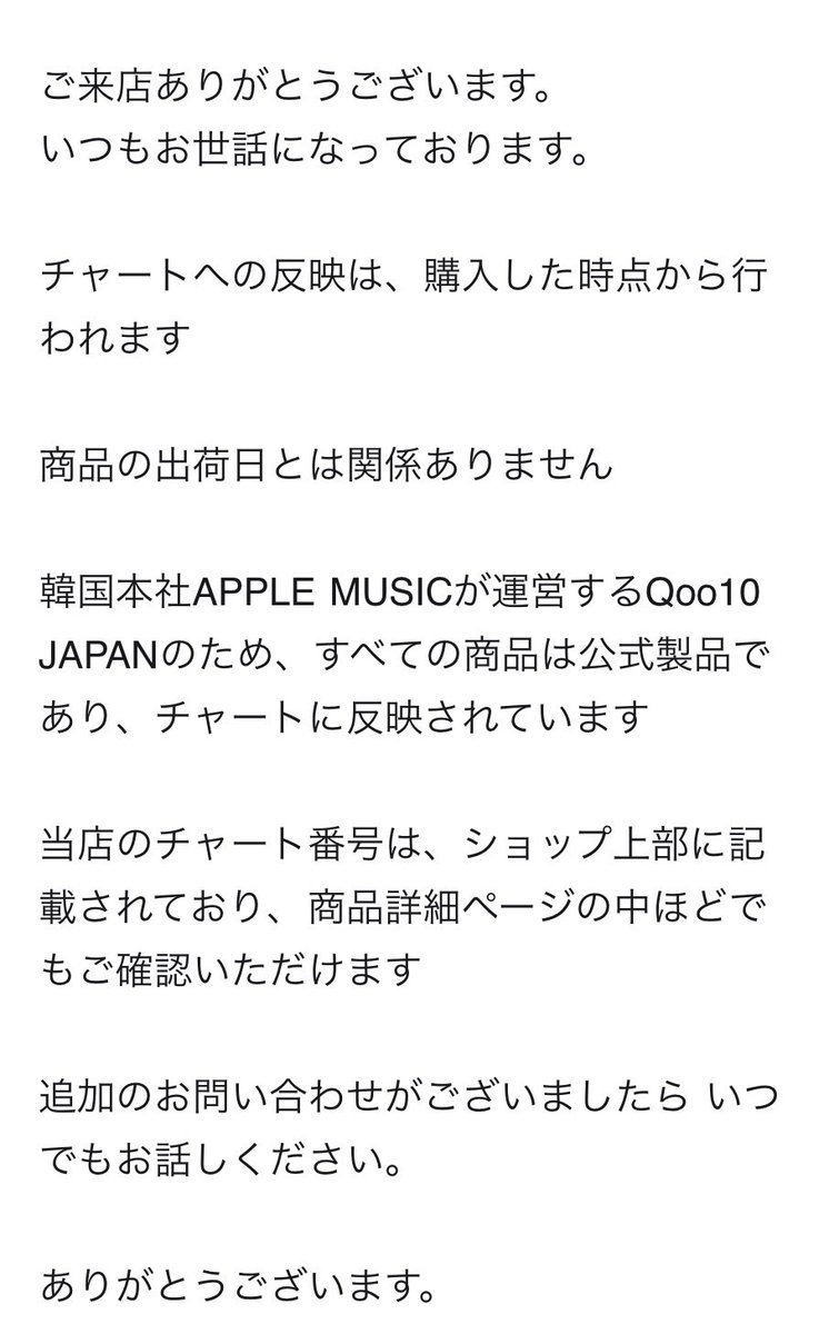 midoori8's tweet photo. APPLE MUSICさんに問い合わせた回答がきてた！
購入時点でチャートへは反映してるとのこと✨
10/10に追加したから初動へは反映されてそう！よかった〜
APPLE MUSICに関しては発送遅延で心配なKO1LY安心してよさそうだよ😭😭
#KO1KEYZ https://t.co/NzCeObKFoY
