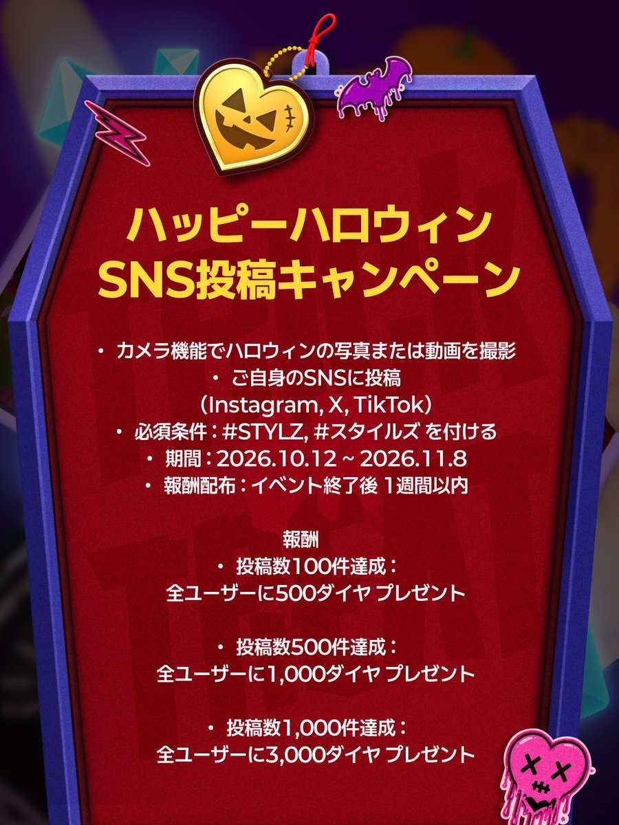 stylz_global's tweet photo. ハロウィンパーティーSNS投稿キャンペーン中！SNSで写真または動画を投稿して、みんなでダイヤをGETしよう！#stylz #スタイルズ https://t.co/TyXBpsY90T